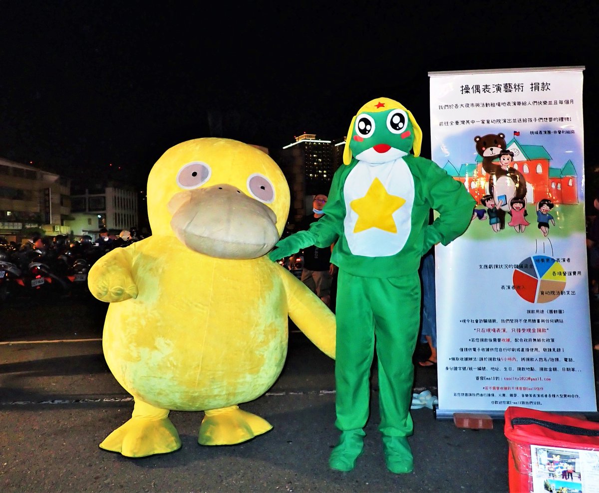 2022-09-17 晚上keroro來逛台南武聖夜市,來尋找桃城義演團的布偶與它合照,又是可達鴨,這一個月以來已經遇到4次了。