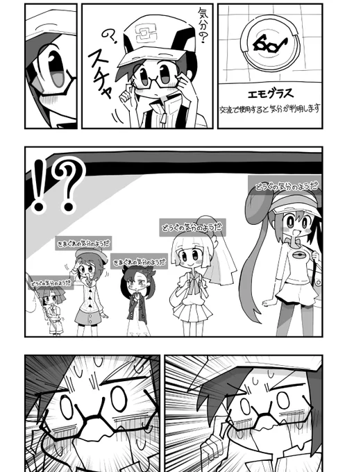 思春期なポケマス主人公くんの漫画 