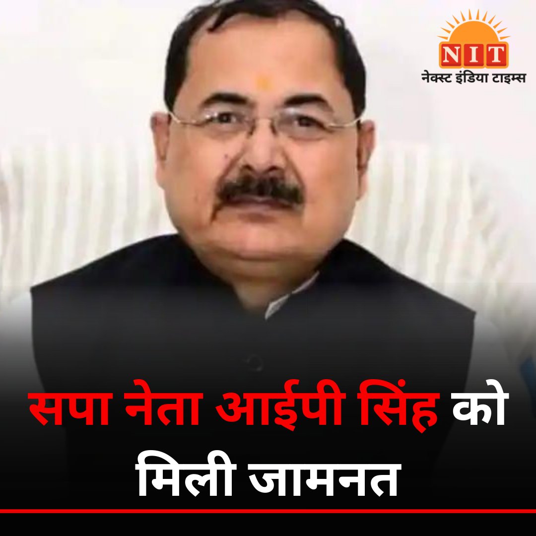 nextindiatimes's tweet image. #allahabadhighcourt #IPsingh #SamajwadiParty #nextindiatimes