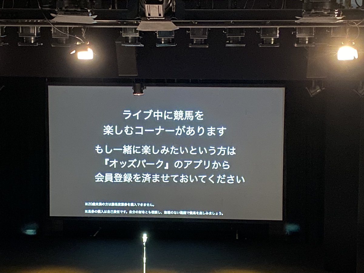 hanenoba's tweet photo. #ハネノバス
第二部まもなく開演！

番組ライブとは思えない会場の開演前モニターの文字🪶

※注:一切オッズパークさんからはお金をいただいていません、苦笑

■チケット
https://t.co/knqDgDjwm9
■配信
https://t.co/4qnBlKZLo2
配信はアーカイブもあります！
ぜひぜひお願いします！ https://t.co/NUPJEQuUfi