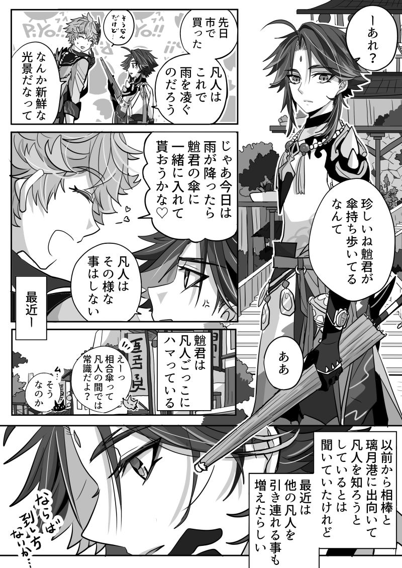 雨に降られる（タル魈）1~4/7p続↓ 君が知らなくていい話。 | 更 さん