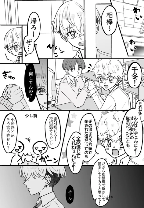 ふゆタケwebオンリーにて展示させて頂いた漫画です!
沢山見て下さりありがとうございました!❄️🎍
⚠︎モブがいます
 #オマ恋_アフター 