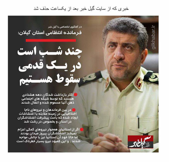 h_shyrazi's tweet photo. این خبر بعد از یکساعت از سایت گیل‌خبر حذف شد
#مهسا_امینی 
#OpIran https://t.co/X081yyn0Ml