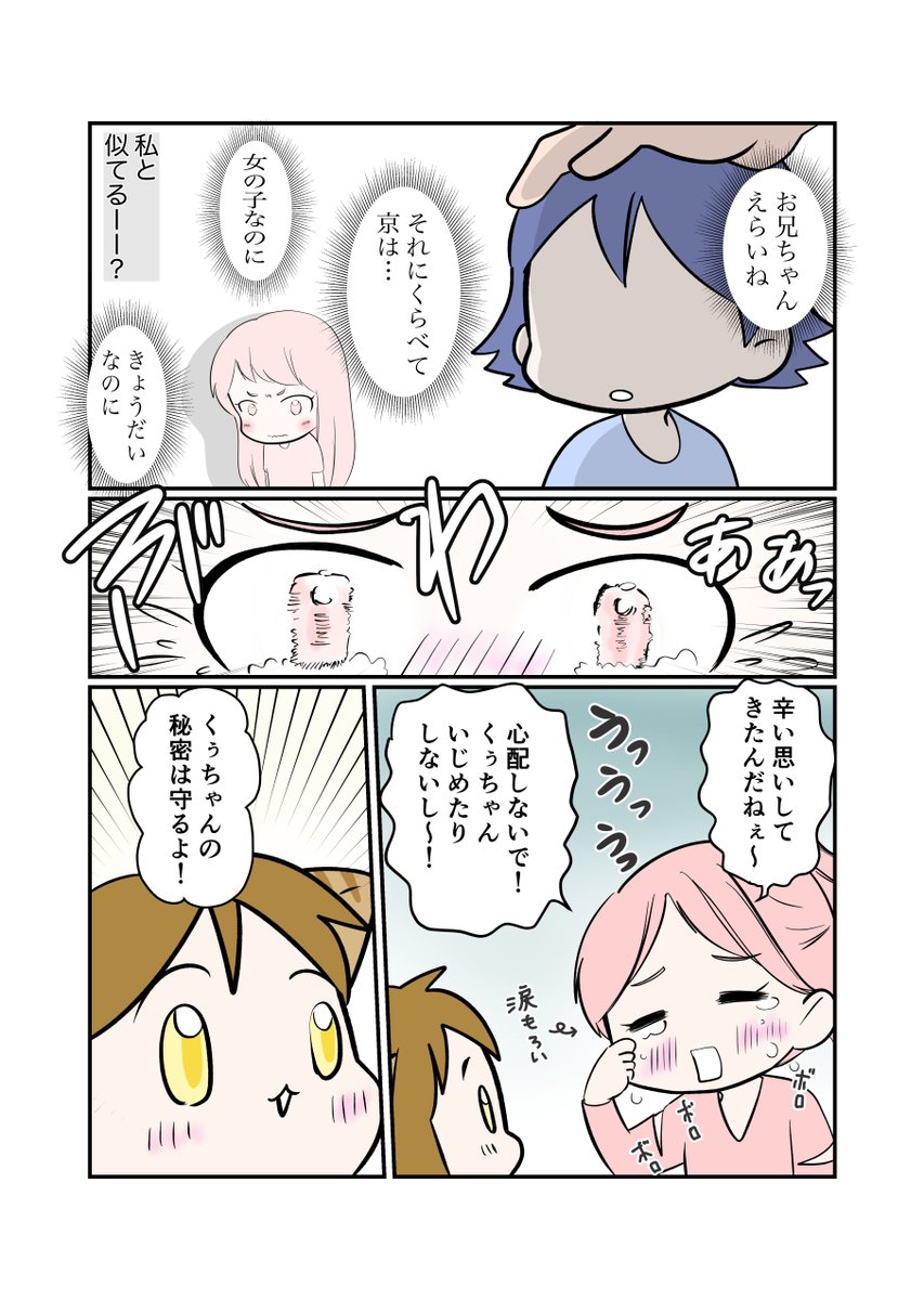 #スパダリにゃんこ
#くぅの日常 第147話 
くぅとみやこ

ハイスペックなスーパーダーリン、スパダリ猫を目指すくぅと、飼い主しずくの日常マンガ。

ねこみちの妹、京ちゃんが来訪中。くぅの正体をあっさり暴いた彼女。どうする?どうなる?くぅ、しずく!

#創作猫マンガ 