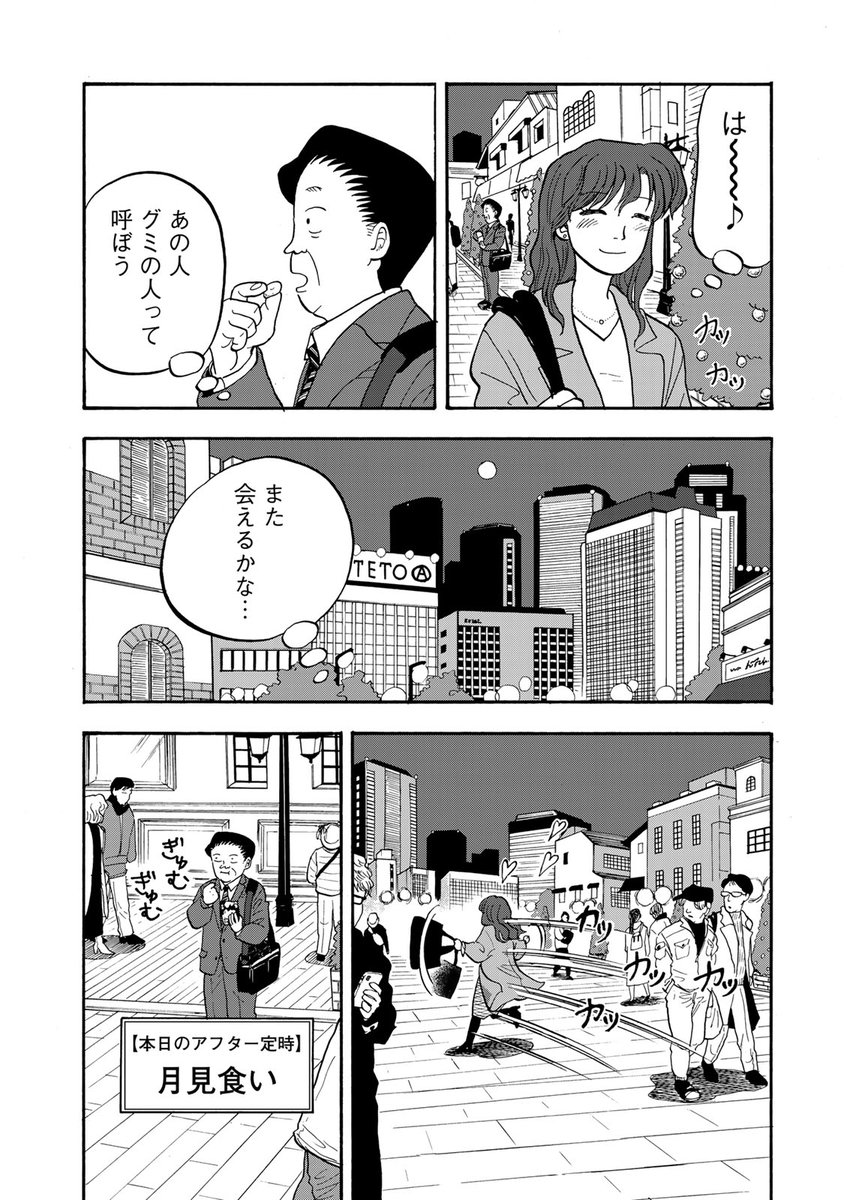おじさん好きを隠しながら生きるOL(2/2) 