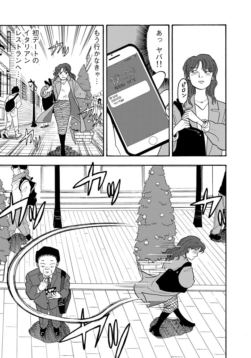 おじさん好きを隠しながら生きるOL(2/2) 