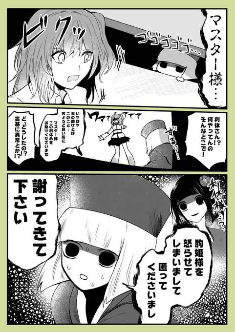 利休さんと駒姫様の関係性好き
#FGO 
