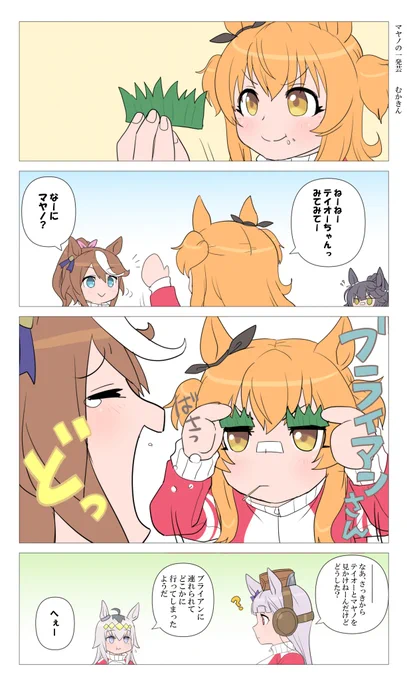 【ウマ娘漫画】マヤノの一発芸テイマヤブラです。寿司食ってたら思いつきました#ウマ娘 #マヤノトップガン 