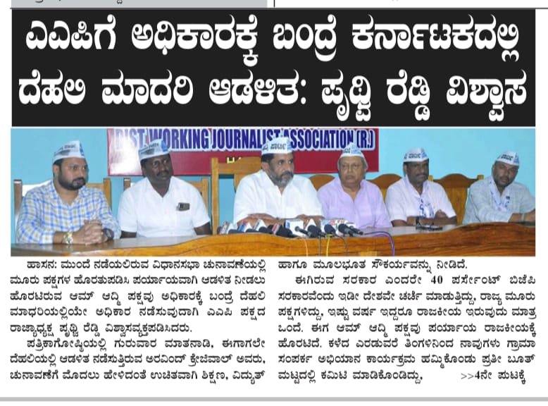 aapkaprithvi's tweet photo. ಶಿವಮೊಗ್ಗ ಸುದ್ದಿ , ಕರ್ನಾಟಕಕ್ಕೆ ಆಪ್ ಆಗಮನ ! ನಾವು ಗೆಲ್ಲಲು ಬಂದಿದ್ದೇವೆ, ಕರ್ನಾಟಕದಲ್ಲಿ ರಾಜಕೀಯವನ್ನು ಸ್ವಚ್ಛಗೊಳಿಸಲು ನಾವಿದ್ದೇವೆ!
Shimoga news , AAP has arrived !
We are here to win, we are here to clean politics in Karnataka  ! https://t.co/bPP0PS164U