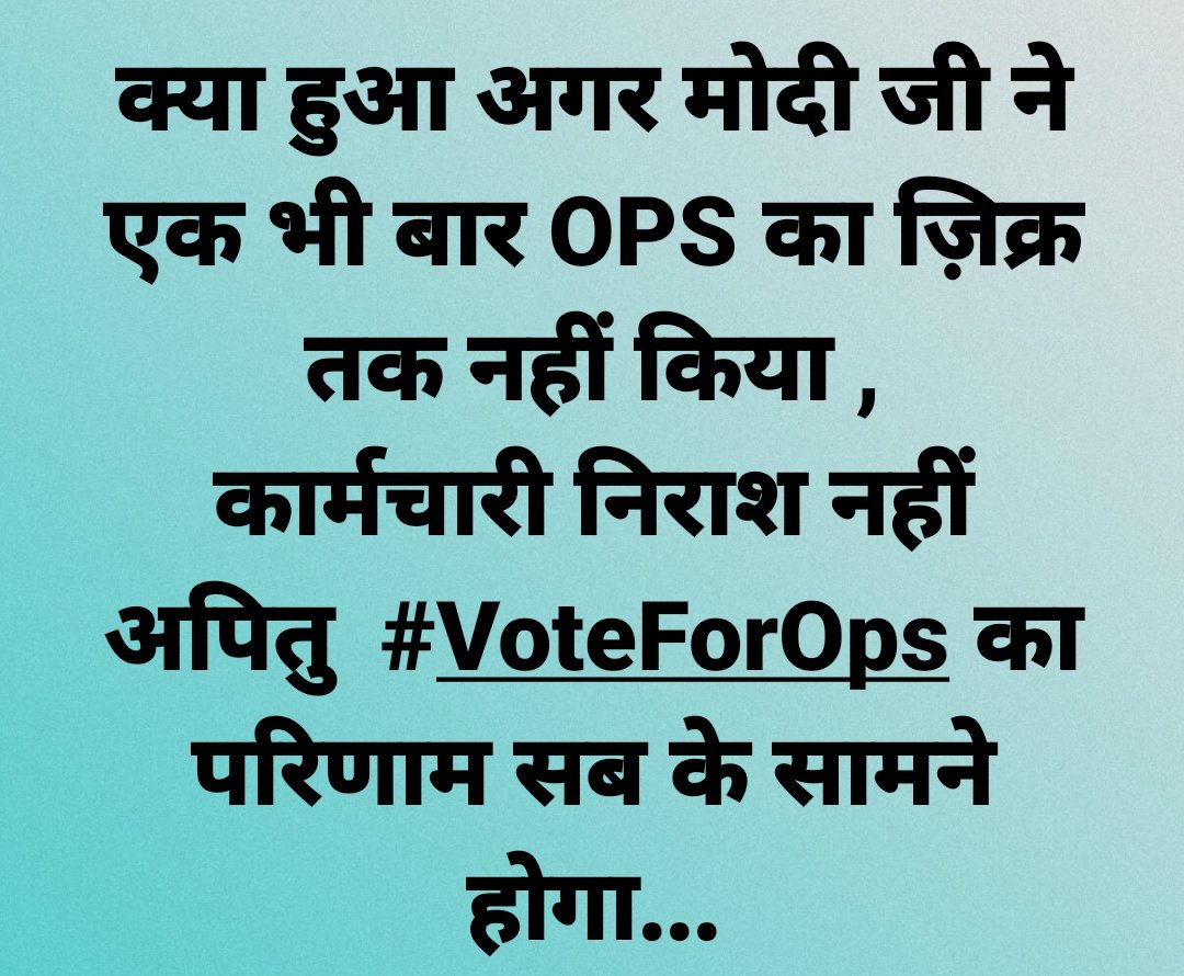 MonikaR15120729's tweet photo. जो पेंशन बहाल करेगा वही देश में राज करेगा.
#VoteForOps https://t.co/le4VtTy0yH