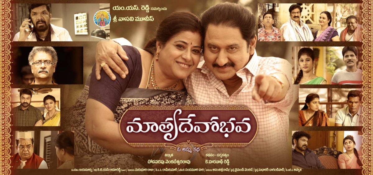 itsmaatelugu's tweet photo. Best wishes to #SumanTalwar and the entire team of #Matrudevobhava! 💐

#SoniaChowdary #ChammakChandra #GeminiSuresh #JabardasthAppaRao #PosaniKrishnaMurali #RaghuBabu #ShakingSeshu #HaranathReddyKasireddy #NandamuriHari https://t.co/MBN4XLzgPl