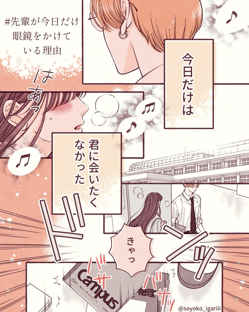 【創作漫画】先輩が今日だけ眼鏡をかけている理由(1/2)

#アオイロ・メロディ 