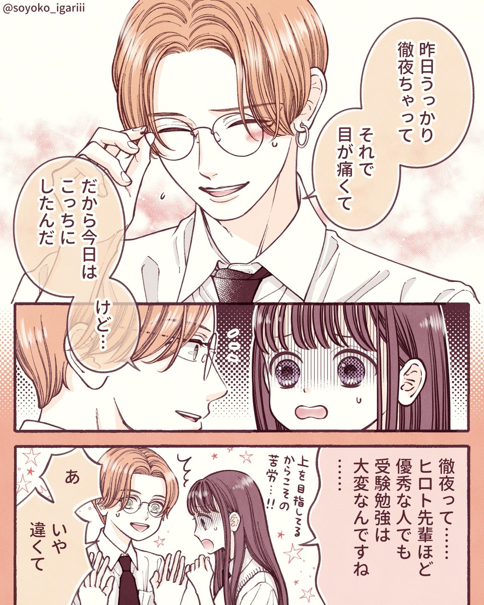 【創作漫画】先輩が今日だけ眼鏡をかけている理由(1/2)

#アオイロ・メロディ 