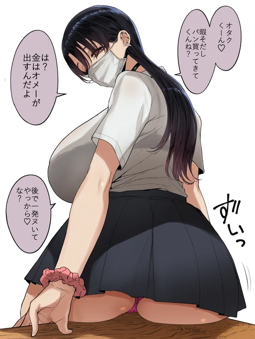 オタクに厳しくも優しいギャル 