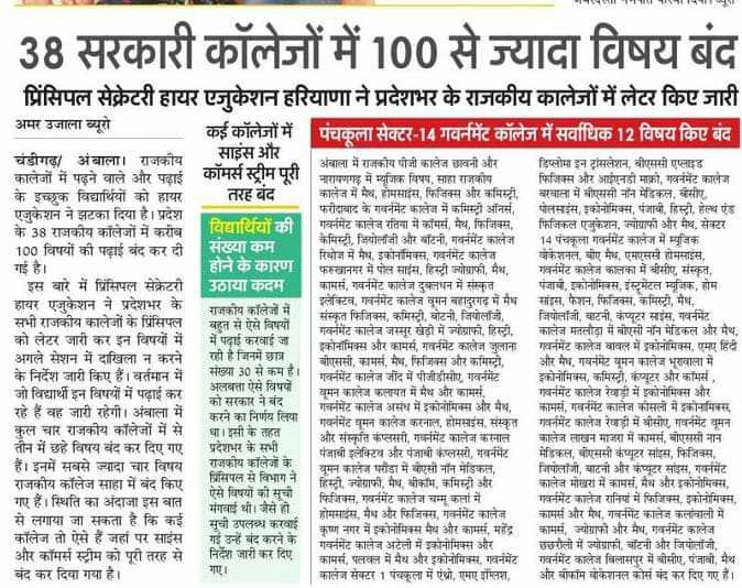vinod39685010's tweet photo. स्कूलों के बाद अब कॉलेजों की बारी।
सरकार की मंशा= एक अशिक्षित समाज की स्थापना करना! @ShweDhull @mlkhattar @Dchautala @ArvindKejriwal https://t.co/7RQkZDao4L