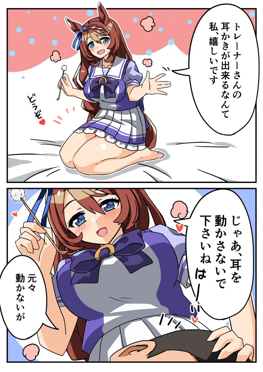 耳かきクリーク
#ウマ娘 