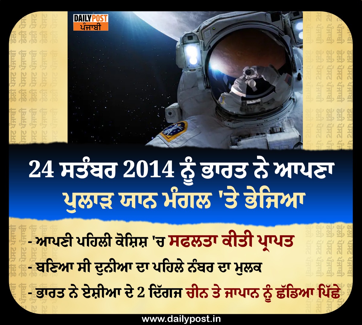 dailypostpunjab's tweet photo. 24 ਸਤੰਬਰ 2014 ਨੂੰ ਭਾਰਤ ਨੇ ਆਪਣਾ ਪੁਲਾੜ ਯਾਨ ਮੰਗਲ 'ਤੇ ਭੇਜਿਆ
#India #Became #FirstCountry #Enter #MarsOrbit #Spacecraft #SuccessfullyInserted #24thSeptemebr2014 #Dailypostpunjabi https://t.co/fOkaitqjbg