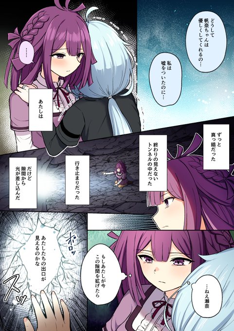 瀬奈みことに伝えようとする更紗帆奈 