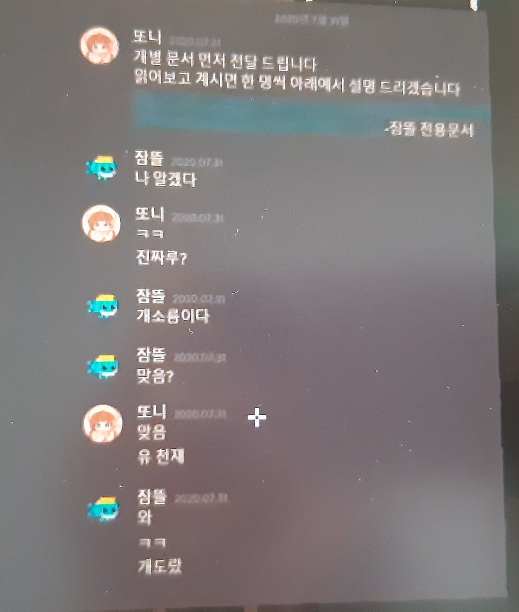 내가 좋아하는 잠똔 카톡
