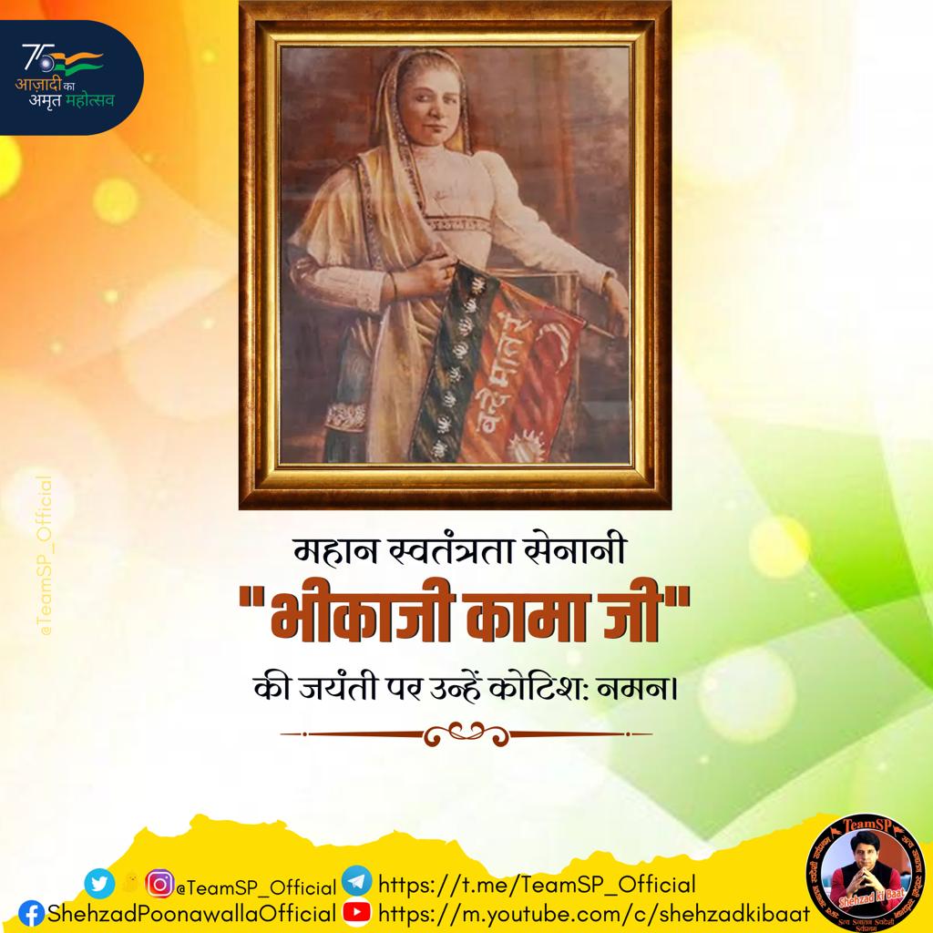 Poonamcare's tweet photo. महान स्वतंत्रता सेनानी भीकाजी कामा जी की जयंती पर #TeamSP की ओर से उन्हें कोटिश: नमन।
@neerajtruth https://t.co/jj2nJTrvTD