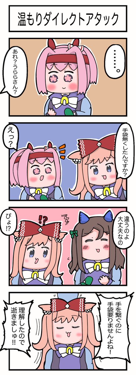 ほっこりする漫画  #ウマ娘 