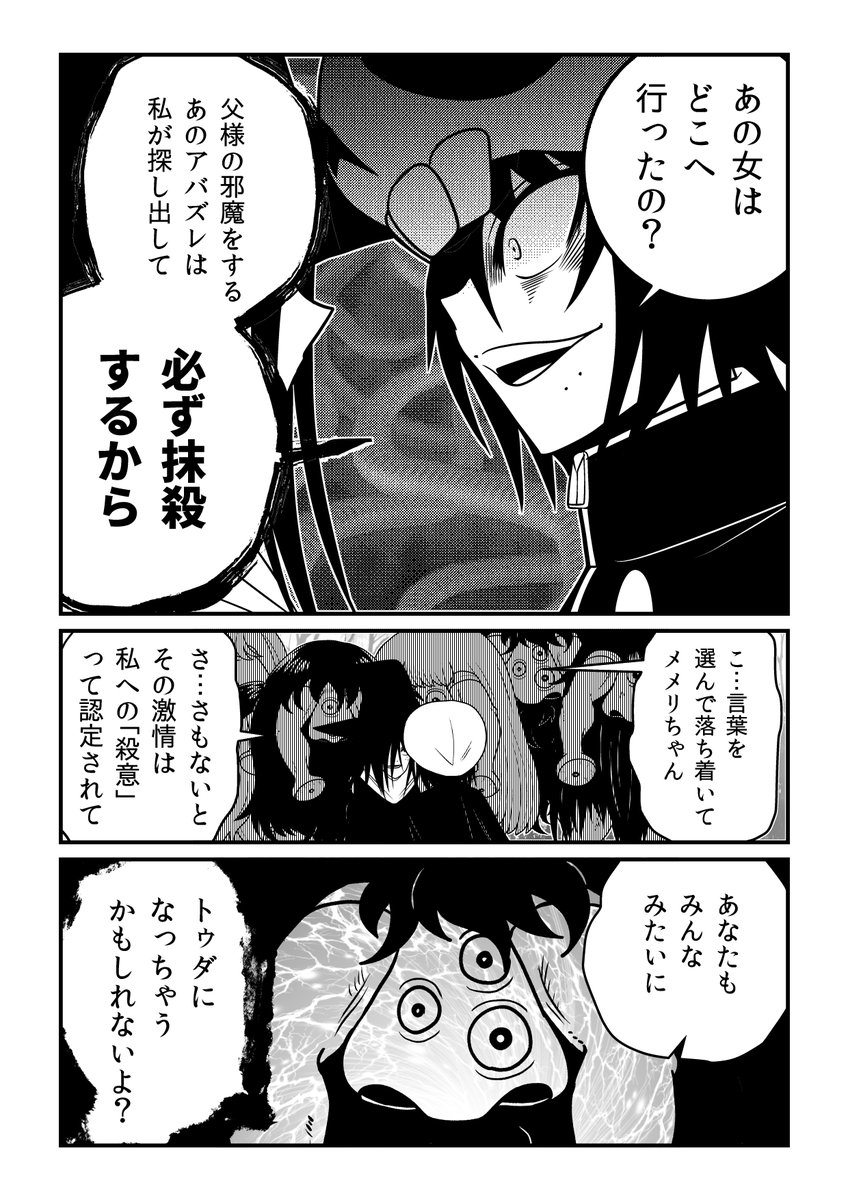 『死神の王とその娘たち』第一話より。
単行本は幻冬舎より第一巻が発売中!

▶公式サイト
https://t.co/5mXmYy5DEO
▶Amazon単行本リンク
https://t.co/2tkAdnNdzI
▶楽天ブックス単行本リンク
https://t.co/AfWVuR5K6F 