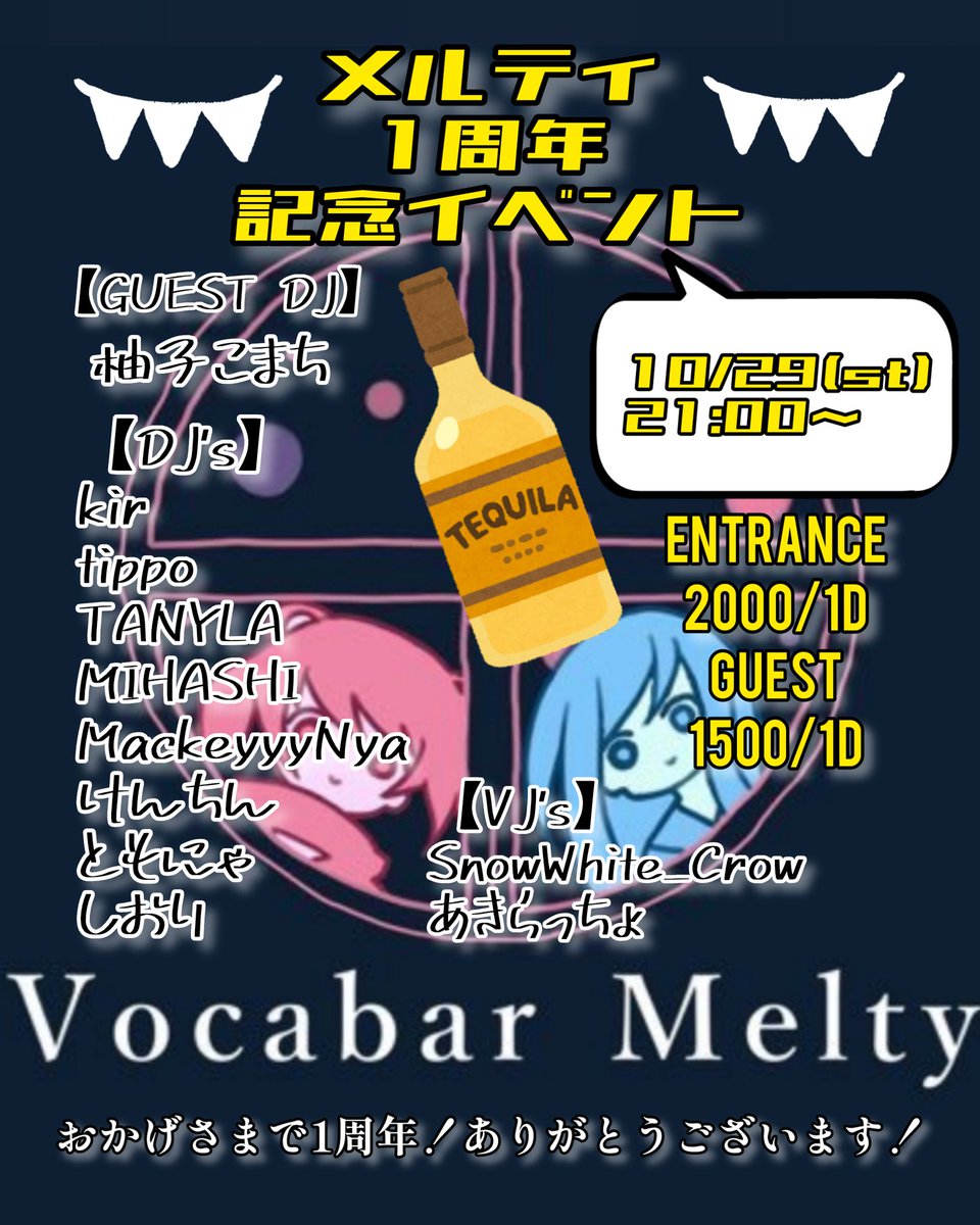 Vocabar_Melty's tweet photo. 【告知】
10月26日をもちましてメルティは1周年を迎えます‼️🥳🥳🥳🎉🎉🎉

それに際しまして、1周年を記念するイベントを開催させて頂きます！

DJイベントとなりますので、是非とも一緒に楽しくお祝いして頂ければ幸いです！
詳細はこちら↓

https://t.co/I57QHrlR6B https://t.co/zCZN6lpg7s