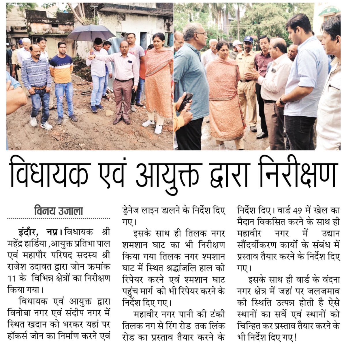 UdawatRajesh's tweet image. तिलक नगर से रिंग रोड तक बनेगी लिंक रोड! 
#स्मार्टवर्ड #smartward #smartindore 
@IndoreCollector @HardiaMahendra @SwachhIndore @advpushyamitra