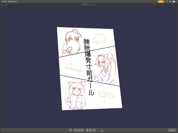 ウォォォォォッ表紙(仮)こんな感じになる!!! 