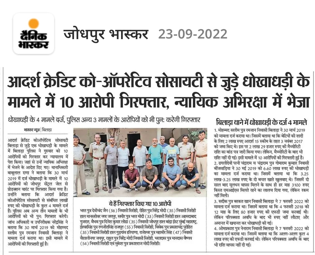 #Save_Adarsh_Credit #Save_21_Lak_Investors
#Save_4500_Emploirs
#Save3Lak_Agent
मिडियाँ स्वयं चौथा पाया बनकर आदर्श पर मौन साधकर बैठ गया! भ्रष्टाचार मे शामिल हो गया! 4सालो से दैनिकभास्कर ने २१ लाख निवेशक परिवारों के घावों पर निम्बु मिर्च लगाने का काम ही किया है!
#Baycott_Bhaskar