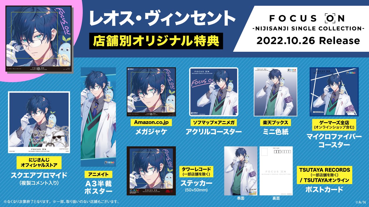 「新商品」に関するプレスリリース にじさんじ公式🌈🕒 #レオス „10月26日(水)発売 X-en: az キャラクターグッズ