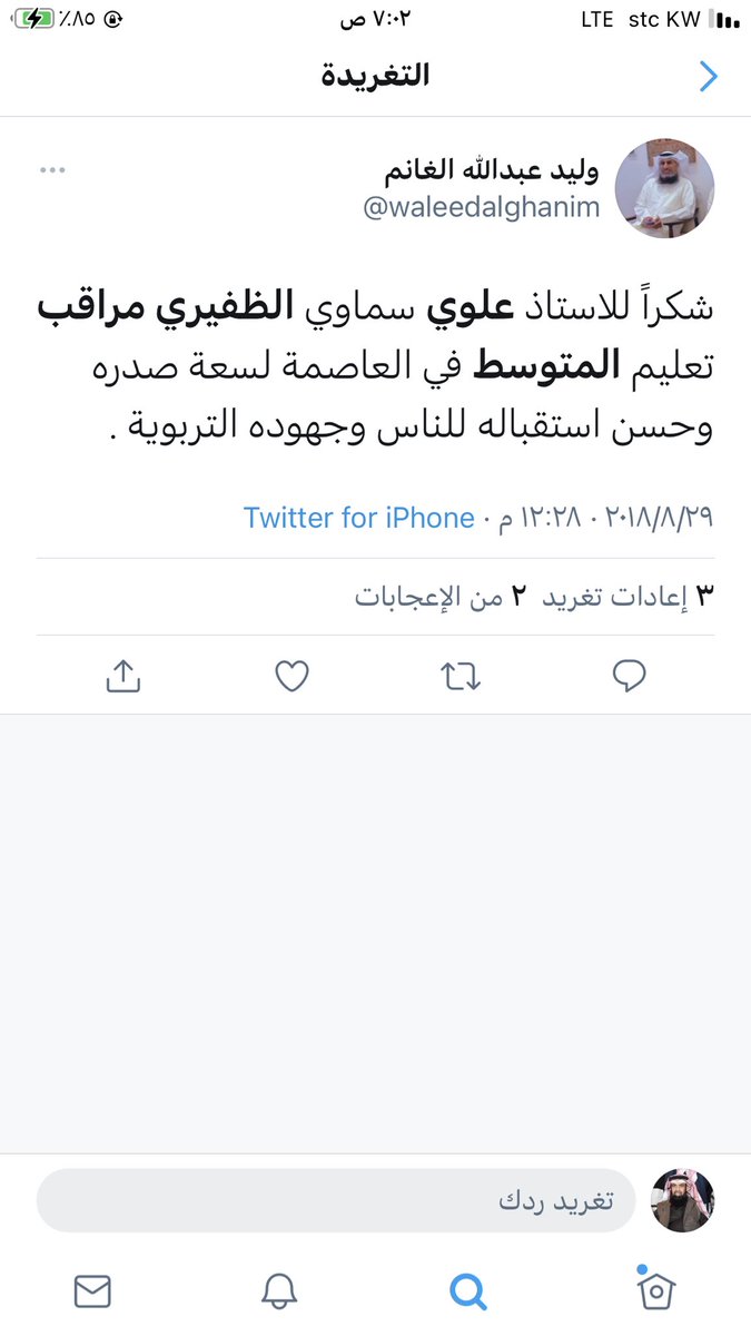 dook_fleet's tweet photo. #علوي_سماوي_الضفيري يقيم ندوة حاشدة لأهالي #الدائرة_الثانية اليوم السبت الساعة ٨ مساءً 
ابوفيصل خدم الدائرة الثانية وهو مراقب في العاصمة التعليمية وسيختاره أهلها بإذن الله 
ليكون صوتهم في البرلمان

هذه إشادات أهل الدائرة الثانية بعمله في العاصمة التعليمية https://t.co/kkYJAb4tFt