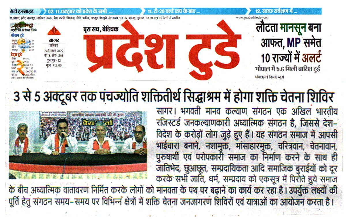 AJAYAWASTHI108's tweet photo. धर्म ,राष्ट्र और मानवता की सेवा में अपनी कलम से कुछ शब्द लिखने वाले सागर के सभी पत्रकारों/अखबार को ह्रदय से धन्यवाद https://t.co/nbCkhN6lyA