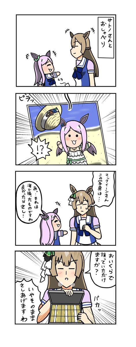 めじろーん⭐︎マックちゃんその39
#ウマ娘 