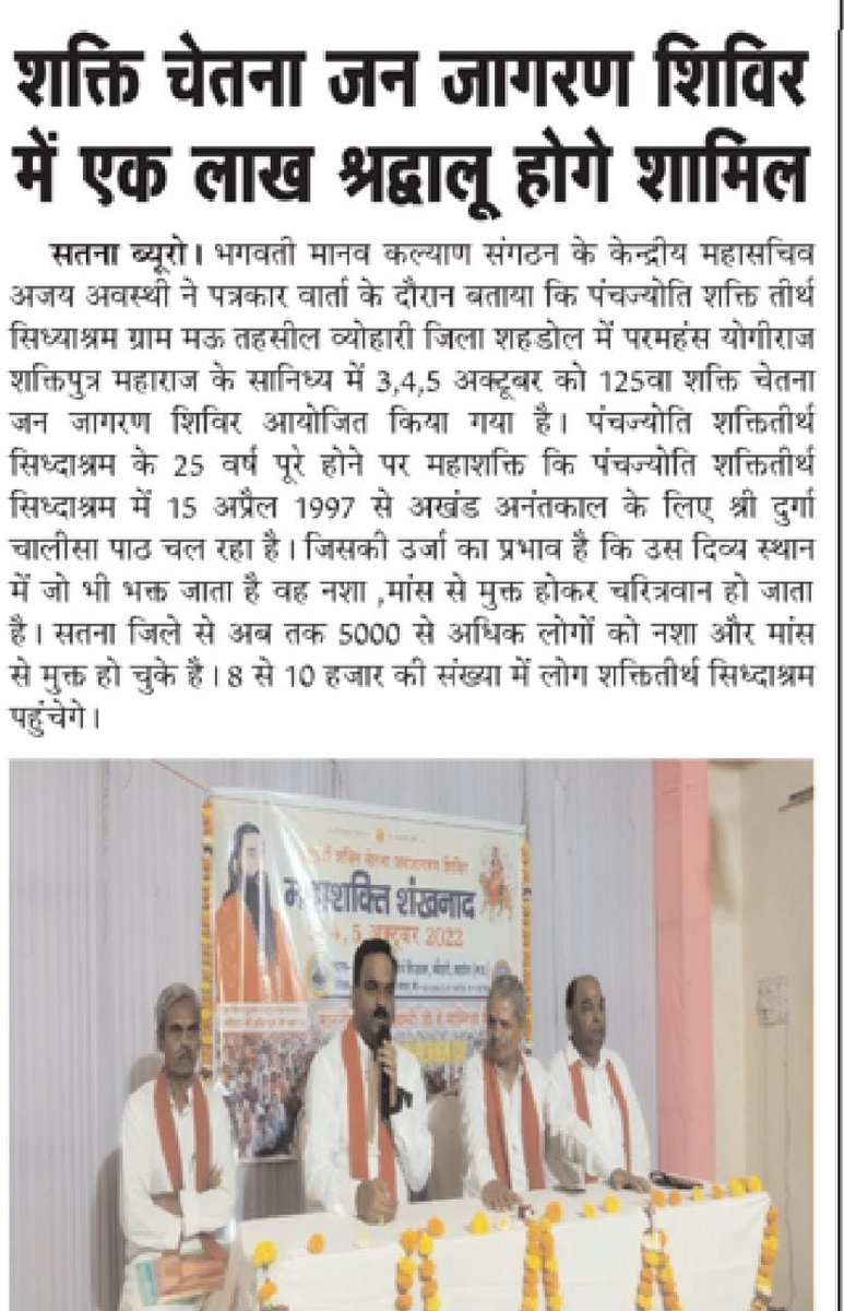 AJAYAWASTHI108's tweet photo. धर्म ,राष्ट्र और मानवता की सेवा में अपनी कलम से कुछ शब्द लिखने वाले सागर के सभी पत्रकारों/अखबार को ह्रदय से धन्यवाद https://t.co/nbCkhN6lyA