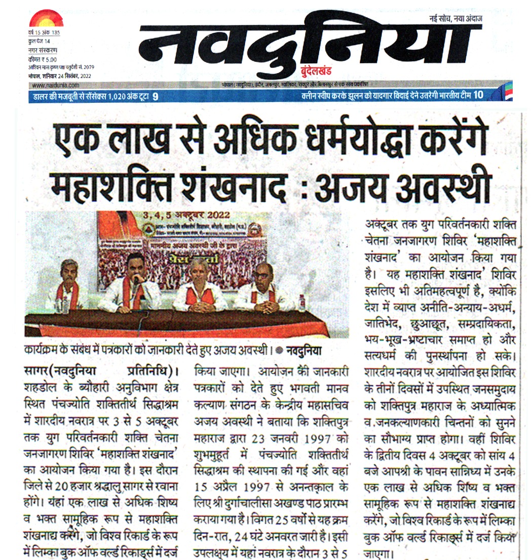 AJAYAWASTHI108's tweet photo. धर्म ,राष्ट्र और मानवता की सेवा में अपनी कलम से कुछ शब्द लिखने वाले सागर के सभी पत्रकारों/अखबार को ह्रदय से धन्यवाद https://t.co/nbCkhN6lyA