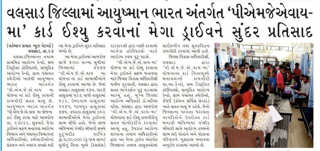State Health Agency Gujarat tweet media