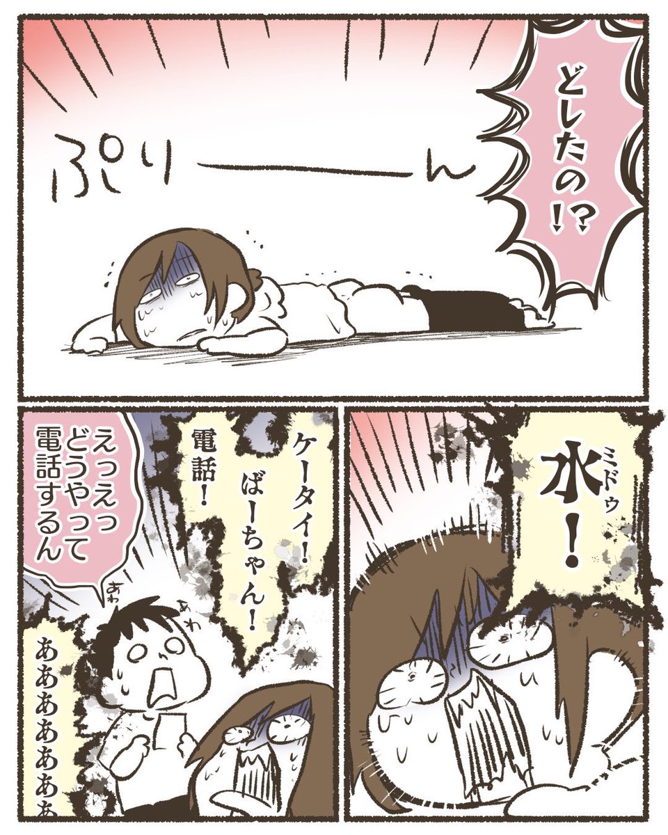 ケツ丸出しでぶっ倒れた話【1/4】
⚠️汚い話も出るので注意
#漫画が読めるハッシュタグ 
#コミックエッセイ 