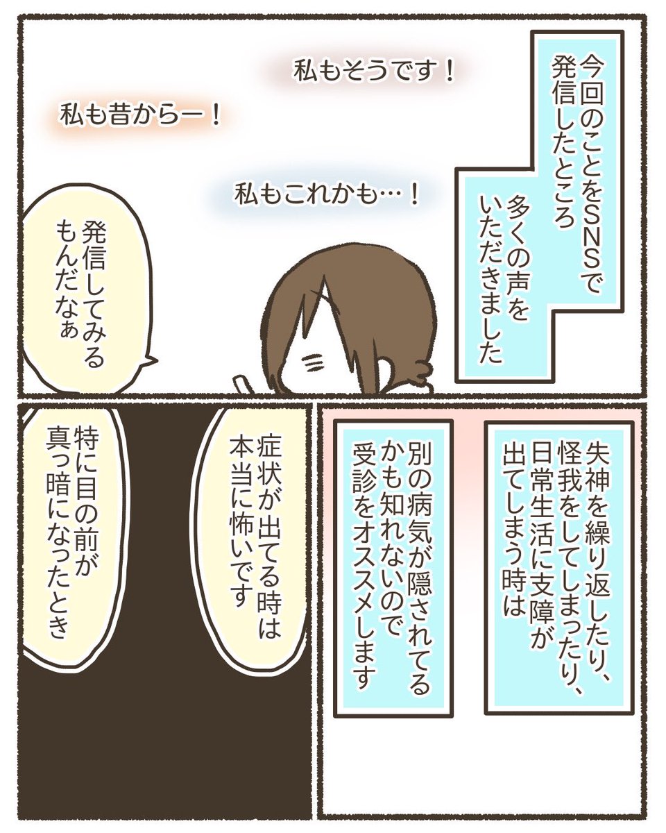 ケツ丸出しでぶっ倒れた話【4/4】
⚠️汚い話も出るので注意
#漫画が読めるハッシュタグ 
#コミックエッセイ 