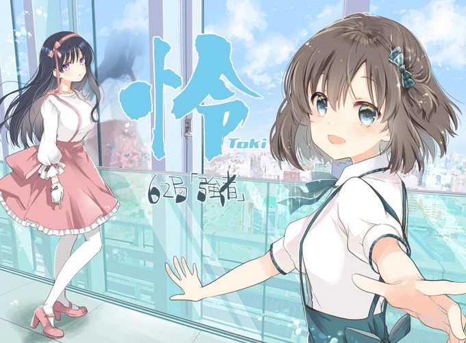 【お仕事情報】9/24発売のビッグガンガに怜-Toki-62局載ってます。センターカラーいただいてますので、どうぞよろしくお願いします。今日は咲シリーズ単行本同時発売日なので、怜9巻、まこメシ3巻もよろしくね 