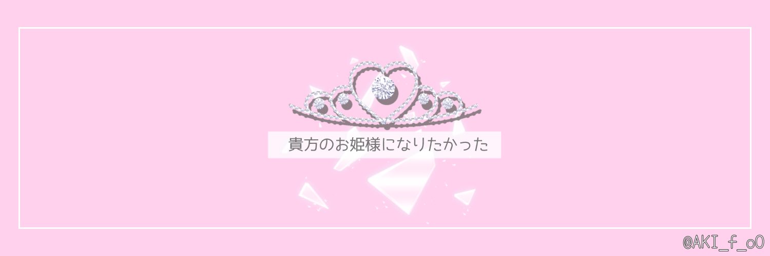 愛生 フリーヘッダー垢 Aki F Oo Twitter