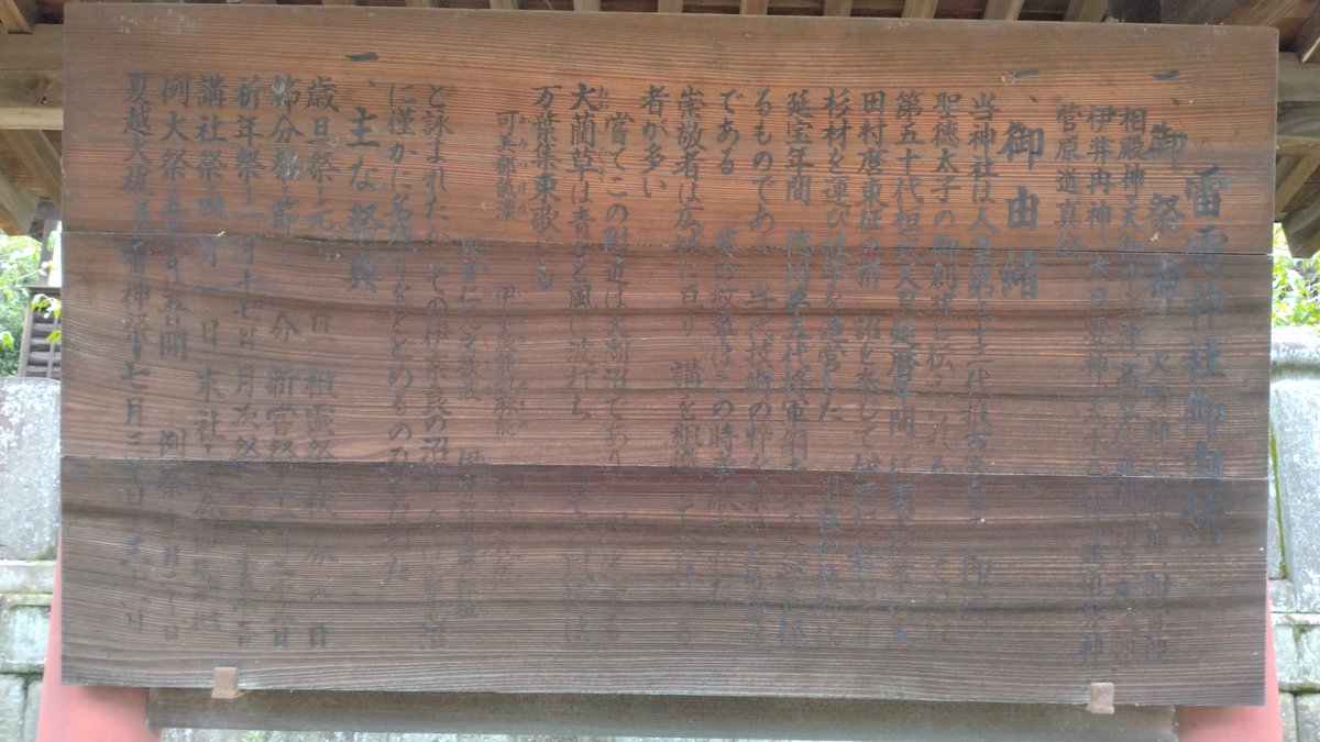 _rekichi's tweet photo. 群馬の旅の最後になります。
板倉町にある雷電神社の総本宮です。

太田駅から館林駅まで電車でワープ、館林駅からバスで近く板倉町役場までワープしました。
そこからは徒歩です。

公式サイト
https://t.co/Z4EyTovWAB

グーグルマップ
https://t.co/uu9eTw6mo2

#板倉雷電神社 #由緒 #総本宮 https://t.co/7GUfSfHqt7
