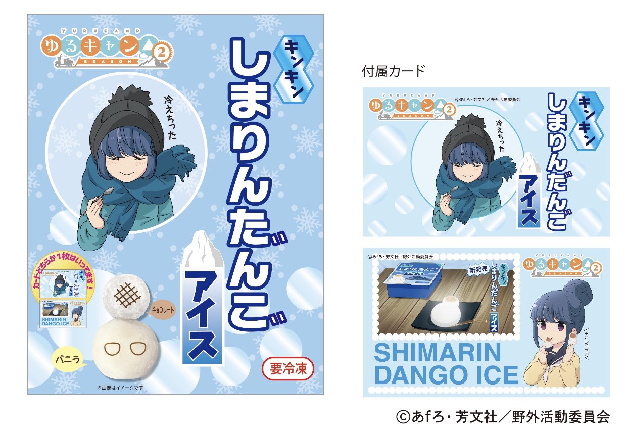 ゆるキャン ダブルチャンス 当選品 しまりんだんご記念写真 ピクチャーボード ゆるキャン△ しまりんだんご - グッズ｜アニメ『ゆるキャン