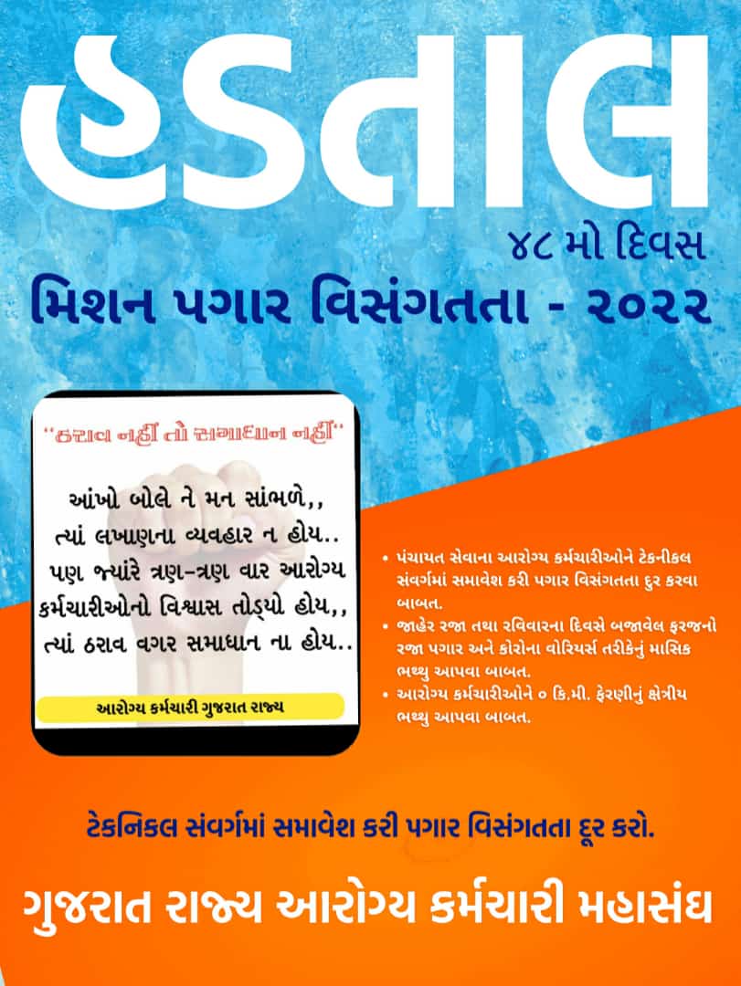 હે પ્રભુ, હે ભગવાન 🙏
આ સંવેદના વિનાની સરકારને ટેકનિકલ અને નોન ટેક્નિકલ સમજવાની સદબુદ્ધિ આપે..🙏
#TechnicalCadreMphwFhw
<a href="/CMOGuj/">CMO Gujarat</a>
<a href="/PMOIndia/">PMO India</a>
@Rushikeshmla
<a href="/jitu_vaghani/">Jitu Vaghani</a>
<a href="/HarshSanghavi10/">Harsh Sanghavi FC</a> <a href="/KanuDesai180/">Kanu Desai</a>
<a href="/drmanishdoshi/">Dr.Manish Doshi</a>
<a href="/AAPGujarat/">AAP Gujarat</a>
<a href="/ArvindKejriwal/">Arvind Kejriwal</a>
<a href="/abpasmitatv/">ABP Asmita</a>
<a href="/VtvGujarati/">VTV Gujarati News and Beyond</a>
@mantavyanews