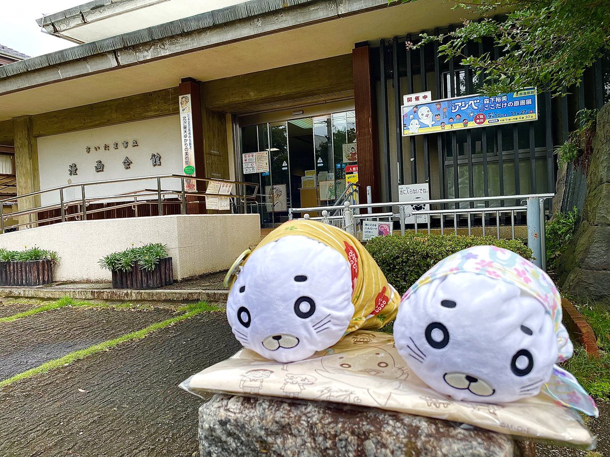 hechiriq's tweet photo. やっと行けましたー( ^ω^ )
嬉しかった♡
アシベとゴマちゃんのおかげで、
盆栽町という場所があって、
盆栽が盛んな地域だと言うことも初めて知りました！！

#少年アシベ
#ここだけの原画展
#ゴマちゃん
#盆栽町 https://t.co/VMdvsfNYtF