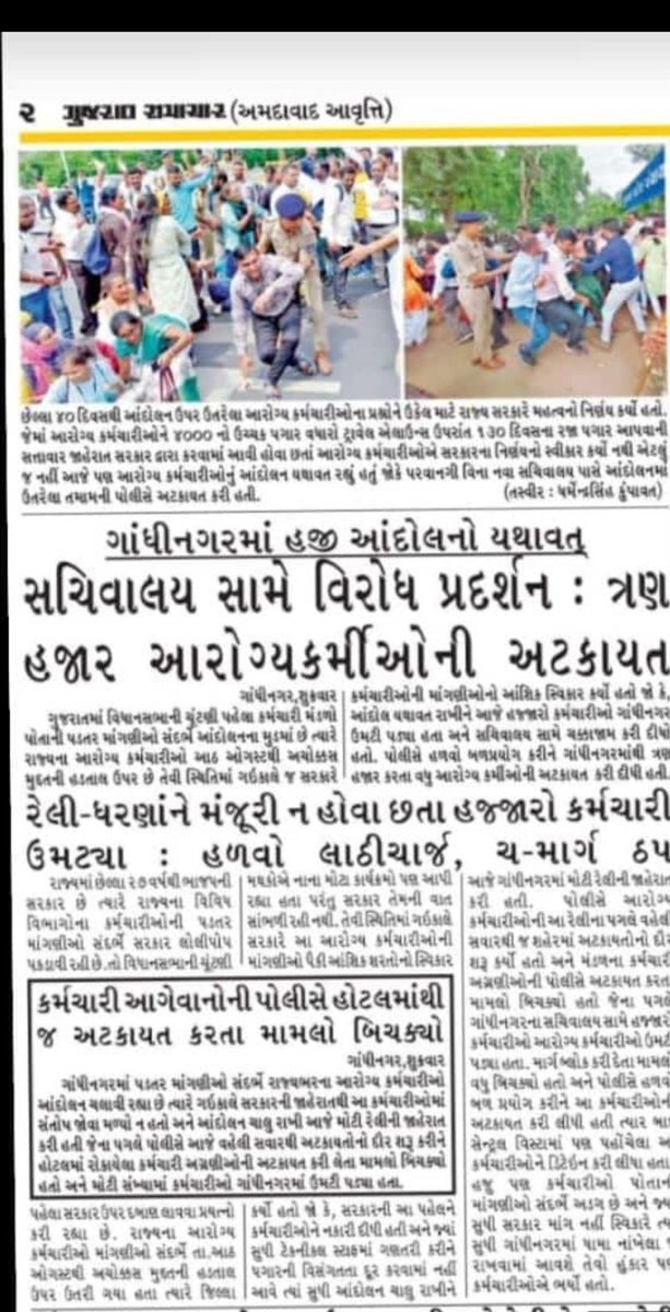 suhasvaniya's tweet photo. આરોગ્ય કર્મચારી ની શાંતિપૂર્વક હડતાળ માં આ રીતે પોલીસ કર્મચારી દ્વારા લાત મારવી કેટલા અંશે યોગ્ય ?? ગાંધીચિંધ્યા માર્ગે ગાંધીનગર માં આવી હિંસા યોગ્ય છે ??@jigneshmevani80 @YAJadeja @AAPGujarat @SandeshNews1 @isudan_gadhvi @Zee24Kalak @tv9gujarati @abpasmitatv @mantavyanews https://t.co/iFKyOZAdWf