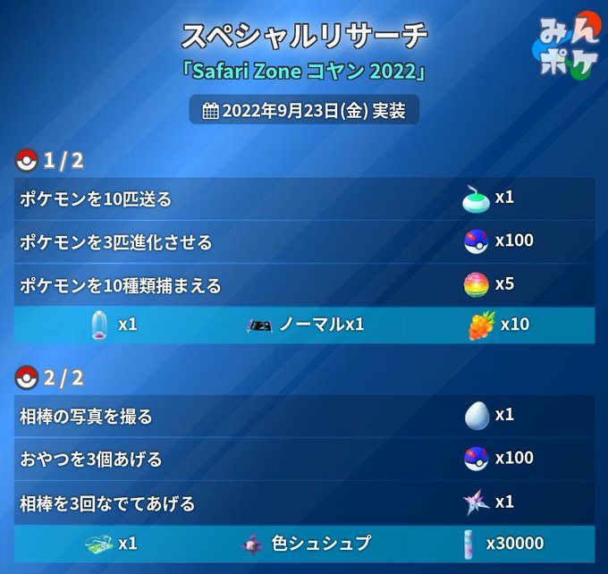 ポケモンgo攻略 みんポケさん がハッシュタグ ポケモン をつけたツイート一覧 2 Whotwi グラフィカルtwitter分析