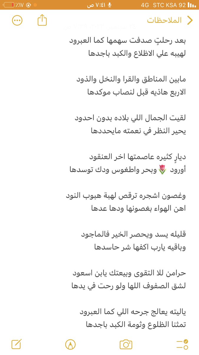 لقيت الجمال اللي بلاده بدون أحدود
يحير النظر في نعمته مايحددها 
#البنيان