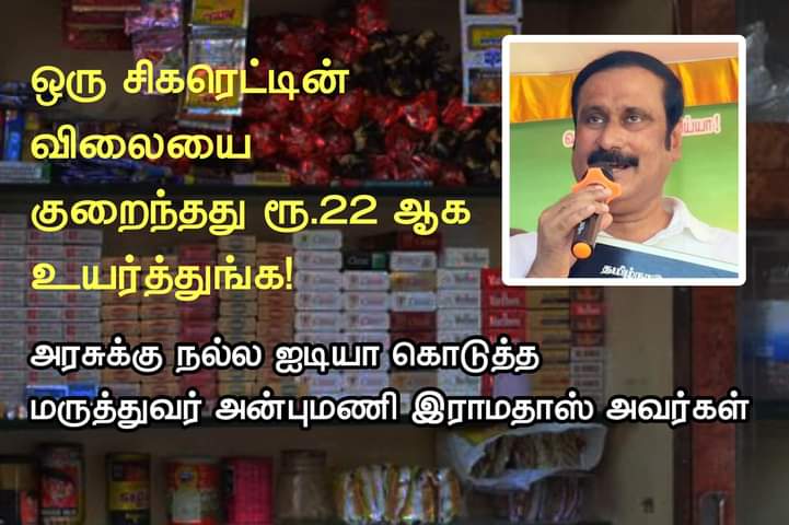 PattaliAjith's tweet photo. ஒரு சிகரெட்டின் விலையை குறைந்தது ரூ.22 ஆக உயர்த்துங்க!
அரசுக்கு நல்ல ஐடியா கொடுத்த மருத்துவர் @draramadoss அன்புமணி இராமதாஸ் அவர்கள்.
#BanTobacco #Control_Tobacco_Usage https://t.co/YKWlFIPrRv