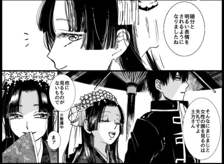 組の外部で敬語使う土方を描きたかった箇所です。そよ姫に敬語使う土方と同じく性癖です。 